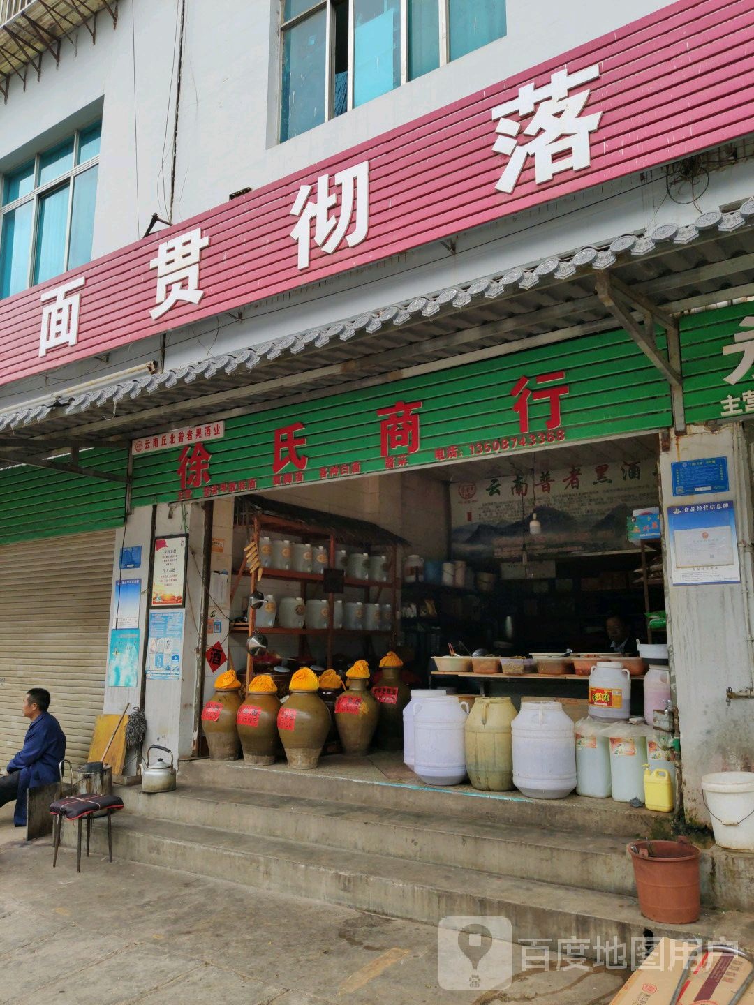 徐氏商银行