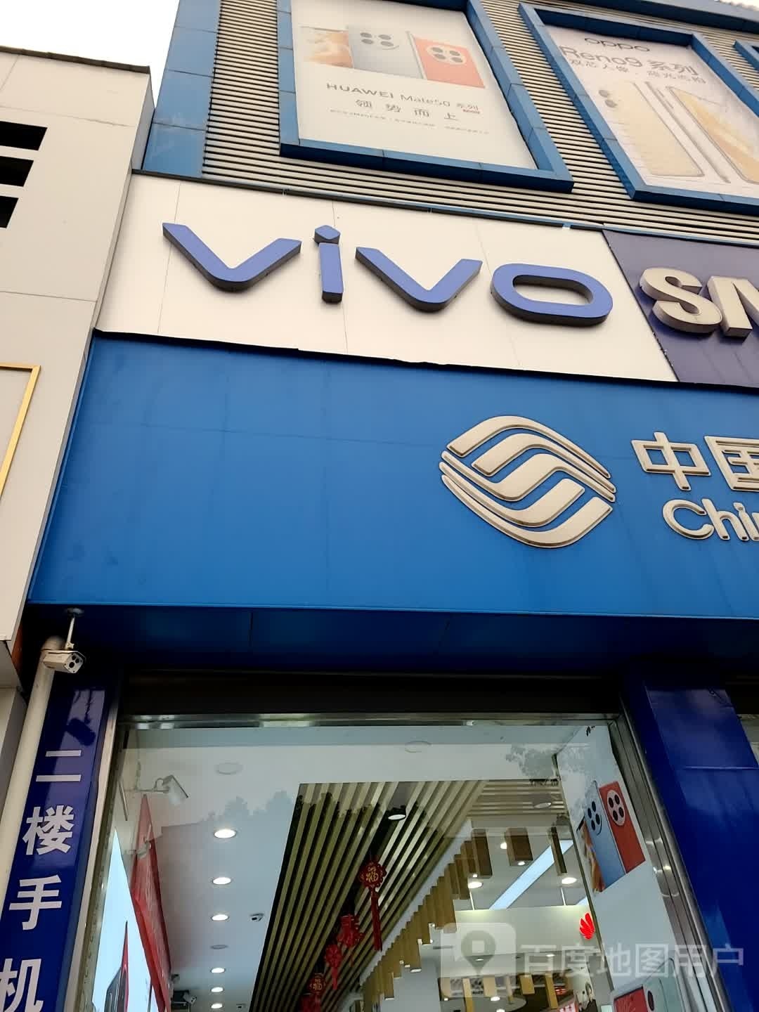 方城县vivo官方授权体验店(城关镇裕州南路2店)