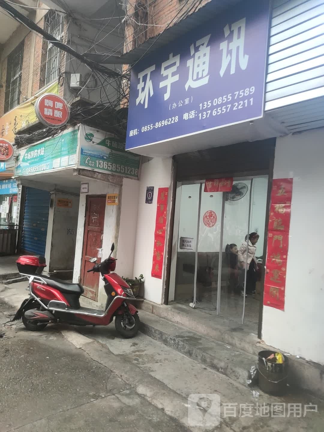 环宇通讯(北京东路店)