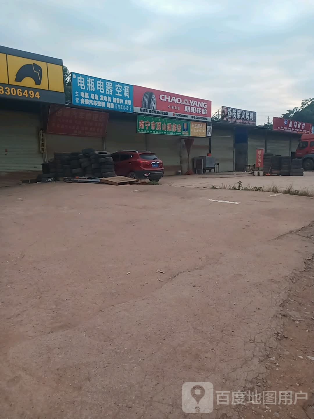 南宁市顶山汽修店