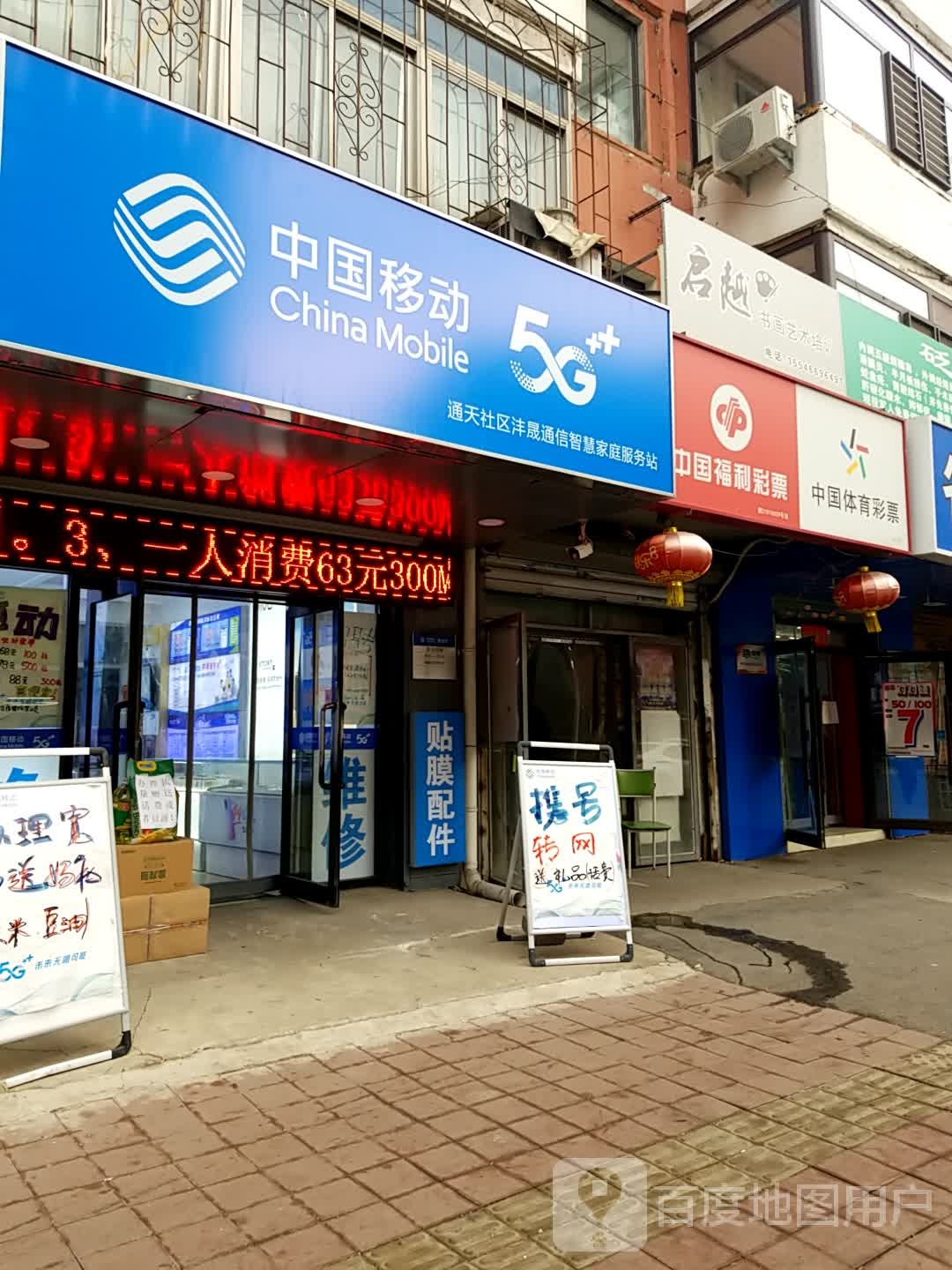 中国移动5G宽带营业厅(南通天街店)