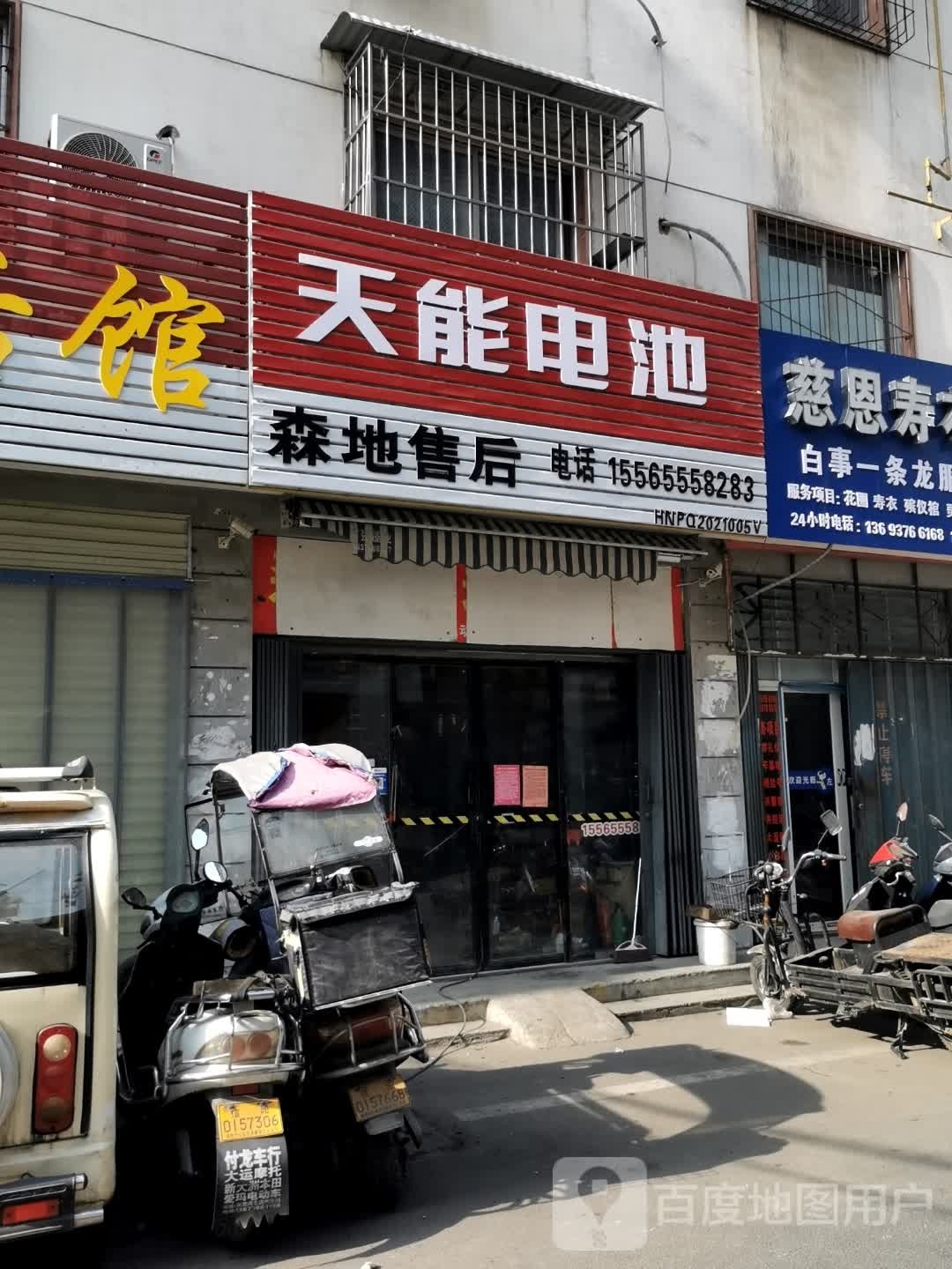 天能电池(申城大道店)