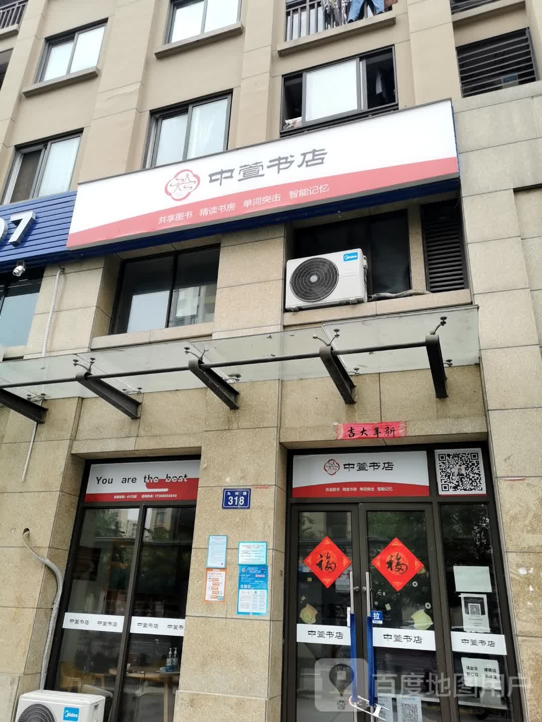 中萱书店(九州路店)