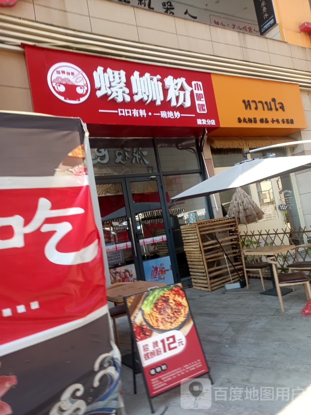 泰槐式伫奶茶甜品(建发悦城中心店)