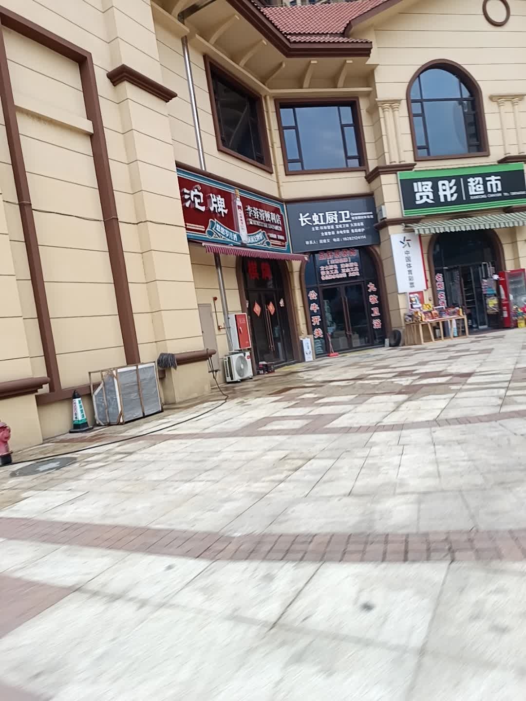 李蓉蓉便利店