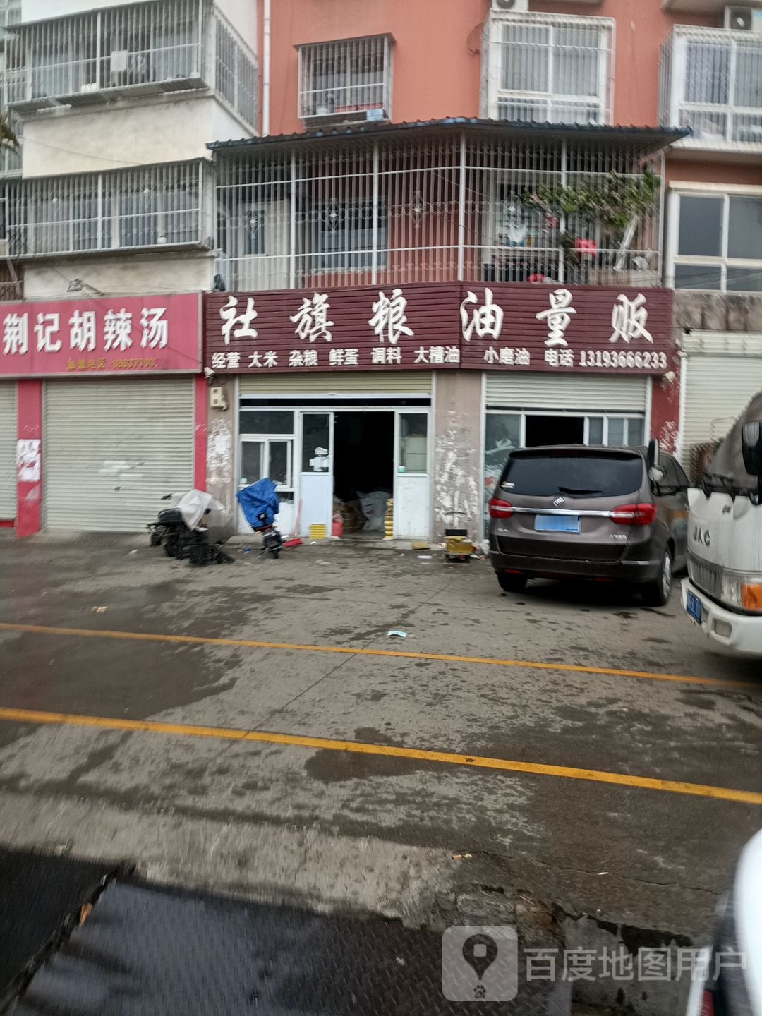 社旗粮油量贩(博望路店)