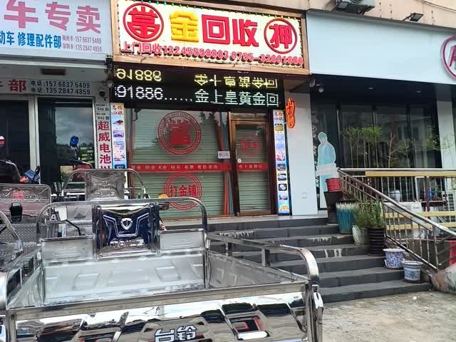 金上皇黄金回收