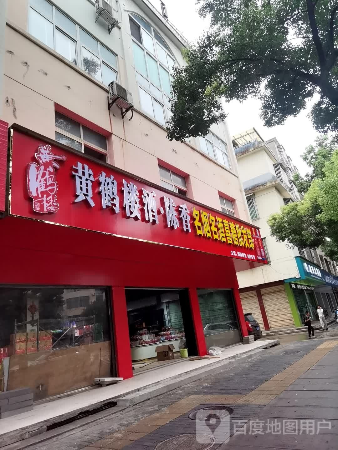 名烟名酒喜糖批发部