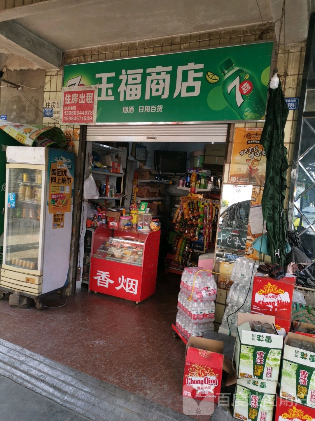 玉福商场