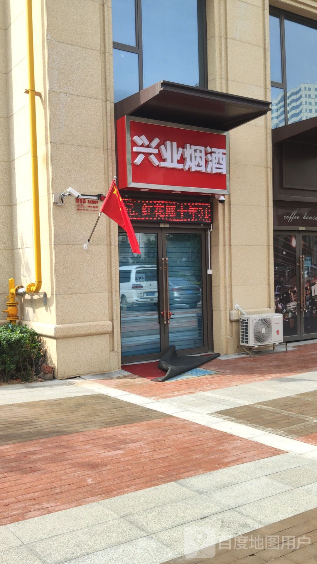 兴业烟酒(吴家庄路店)