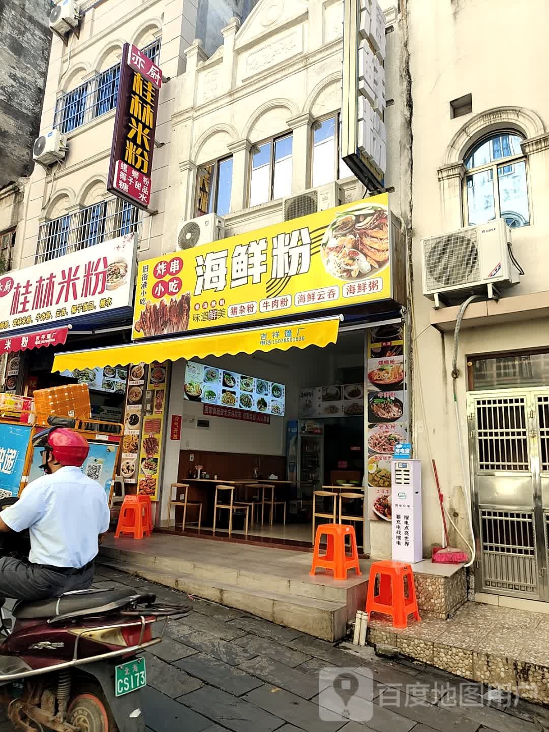 月畔湾海鲜美食(旧街巷小吃)