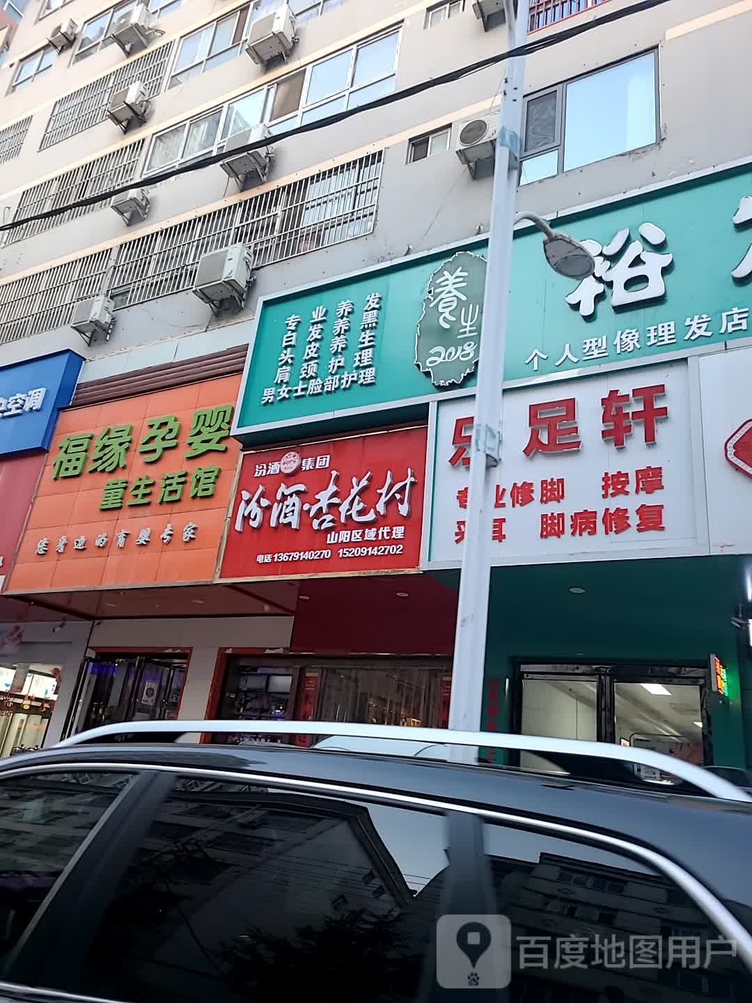 足部护理(山阳店)
