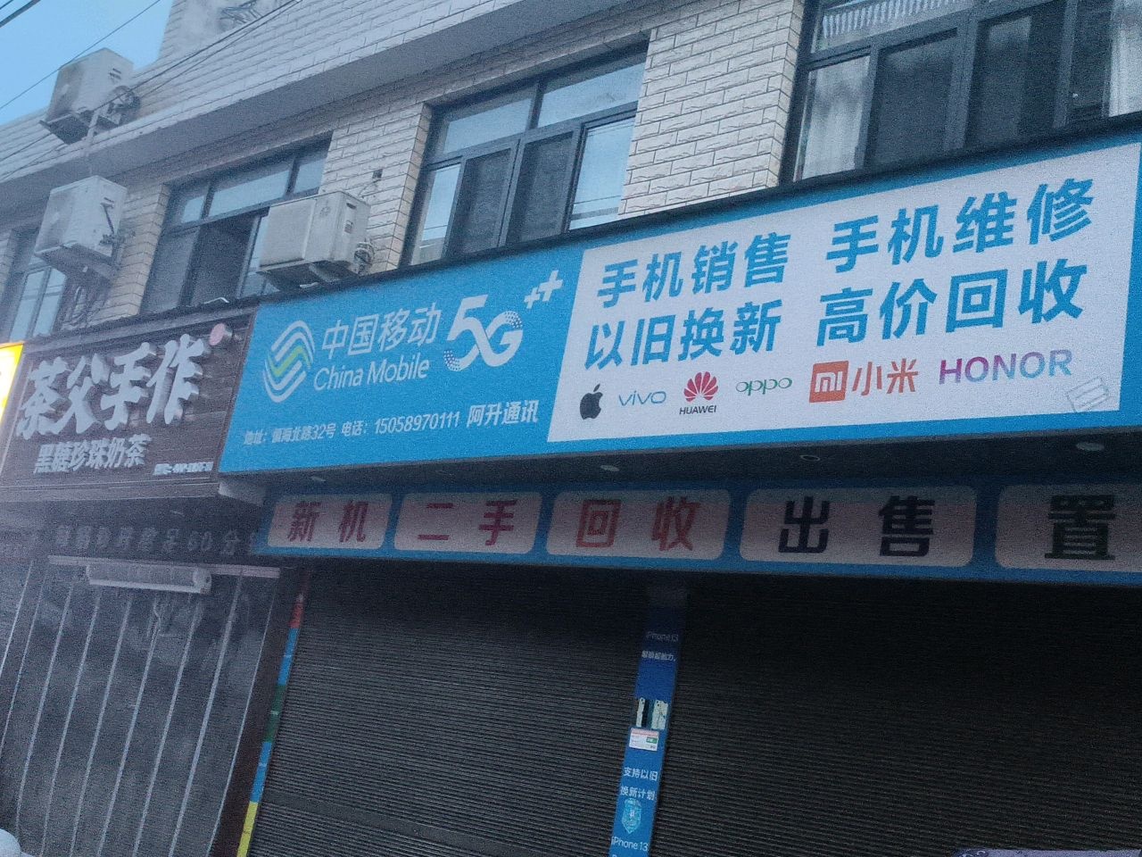 手机销售手机维修