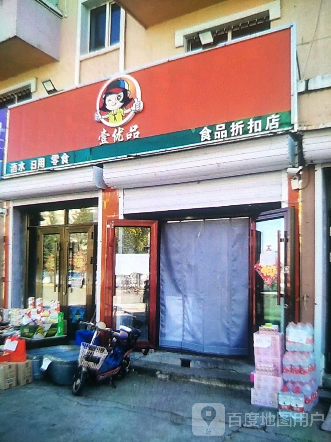 壹优品食品折扣店