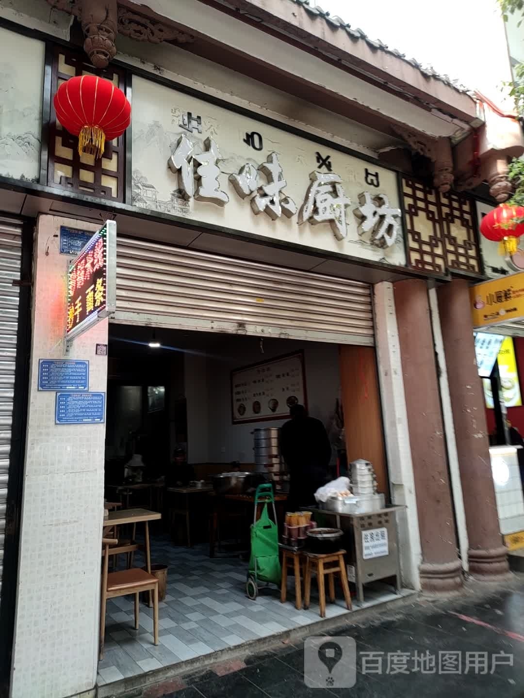 佳味厨房(上顺城街店)