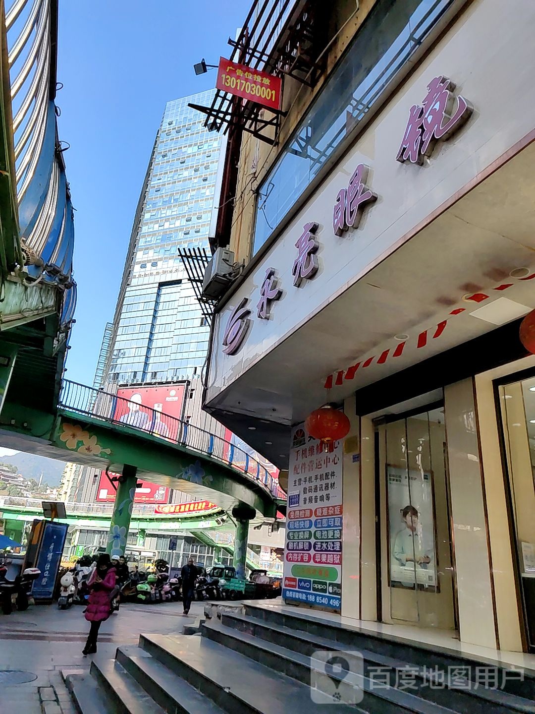 都匀市永亮眼镜(大十字店)