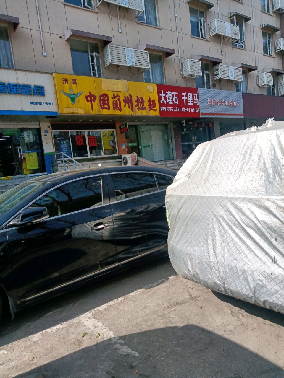 清真中国兰州拉面(应天花园店)