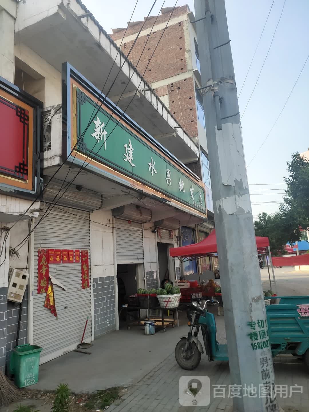 平舆县东和店镇新建水果