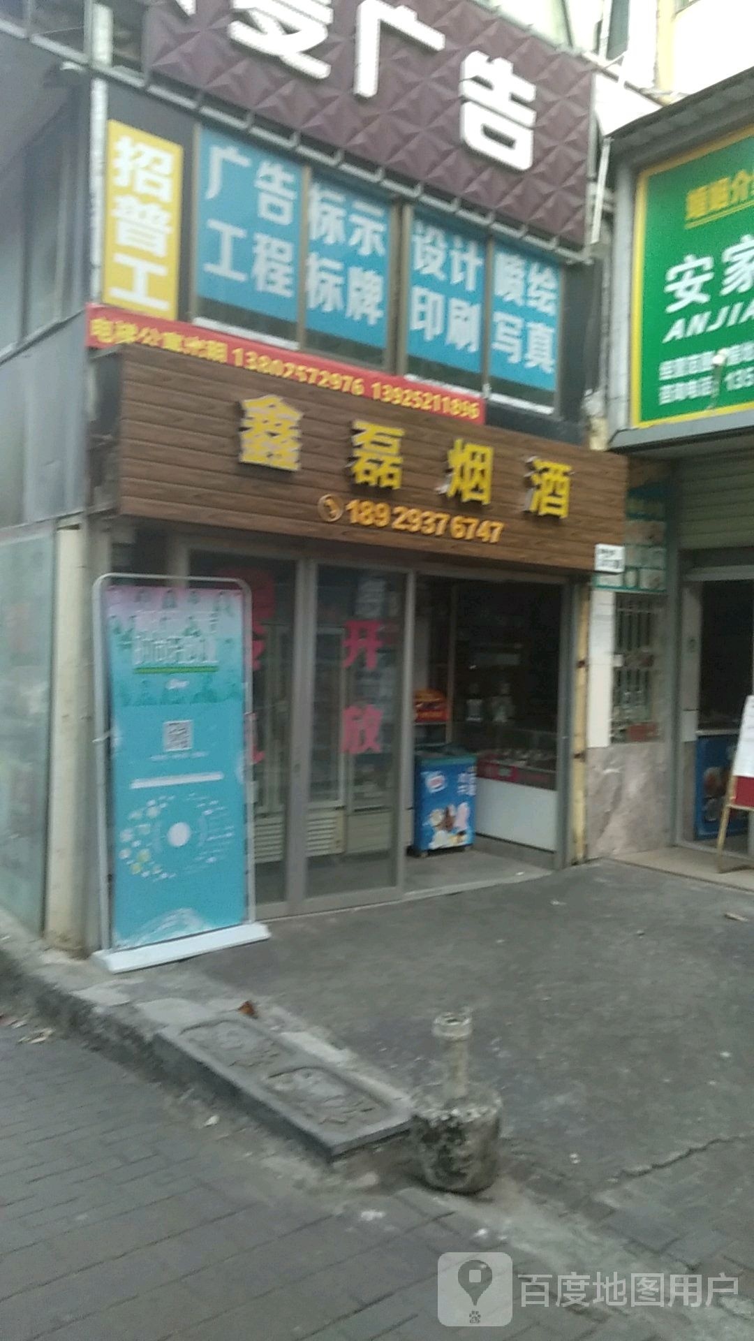 鑫磊烟酒(龙岗大道店)