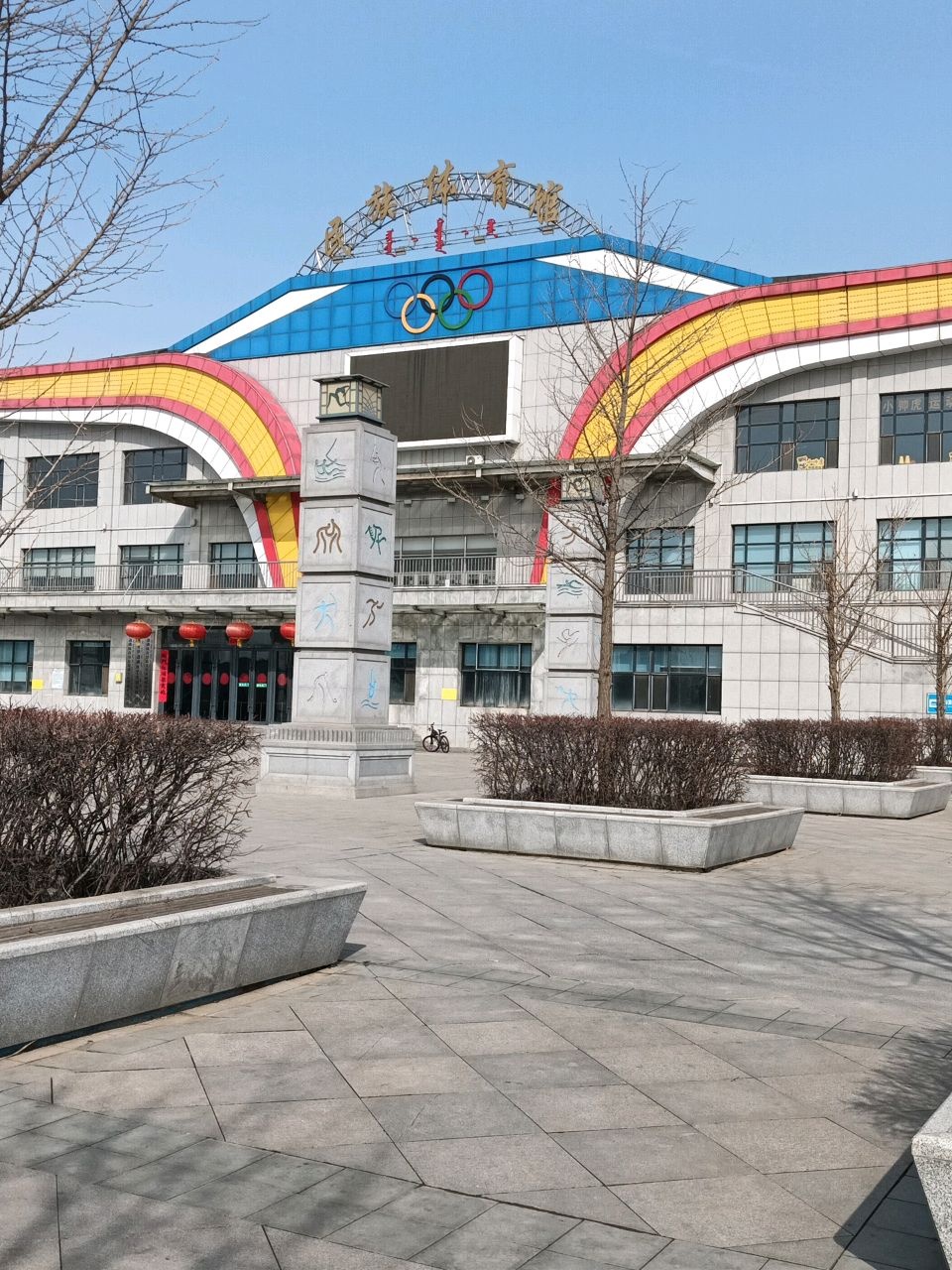 民族体育馆
