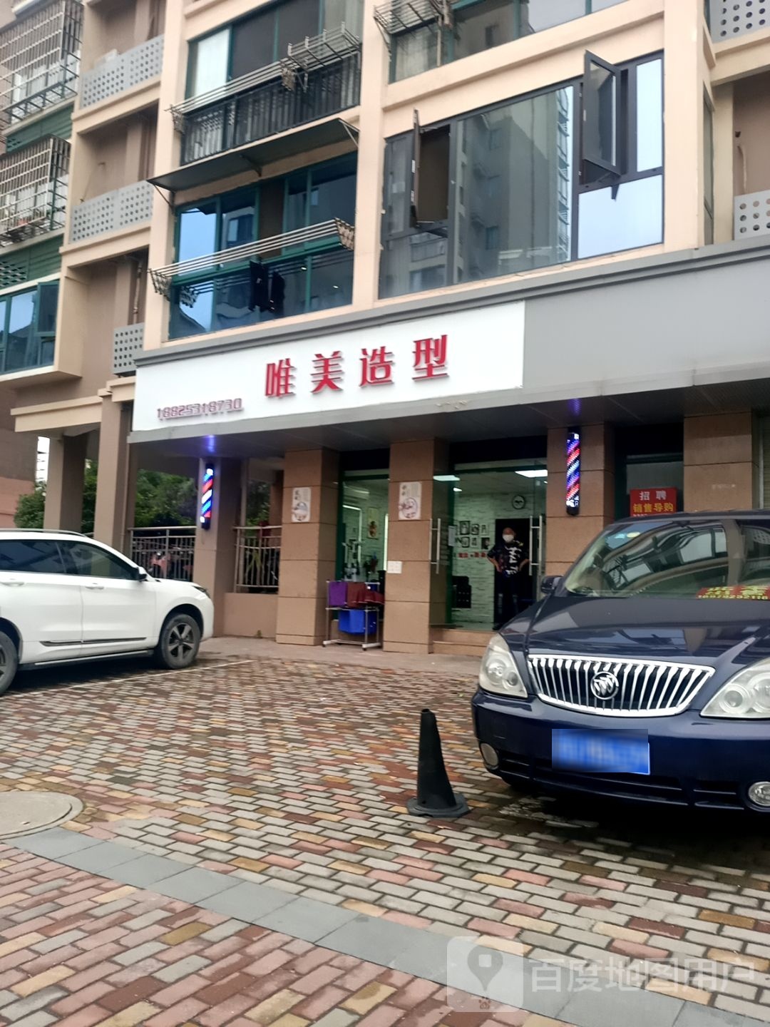 唯爱美尚造型(水木清华店)
