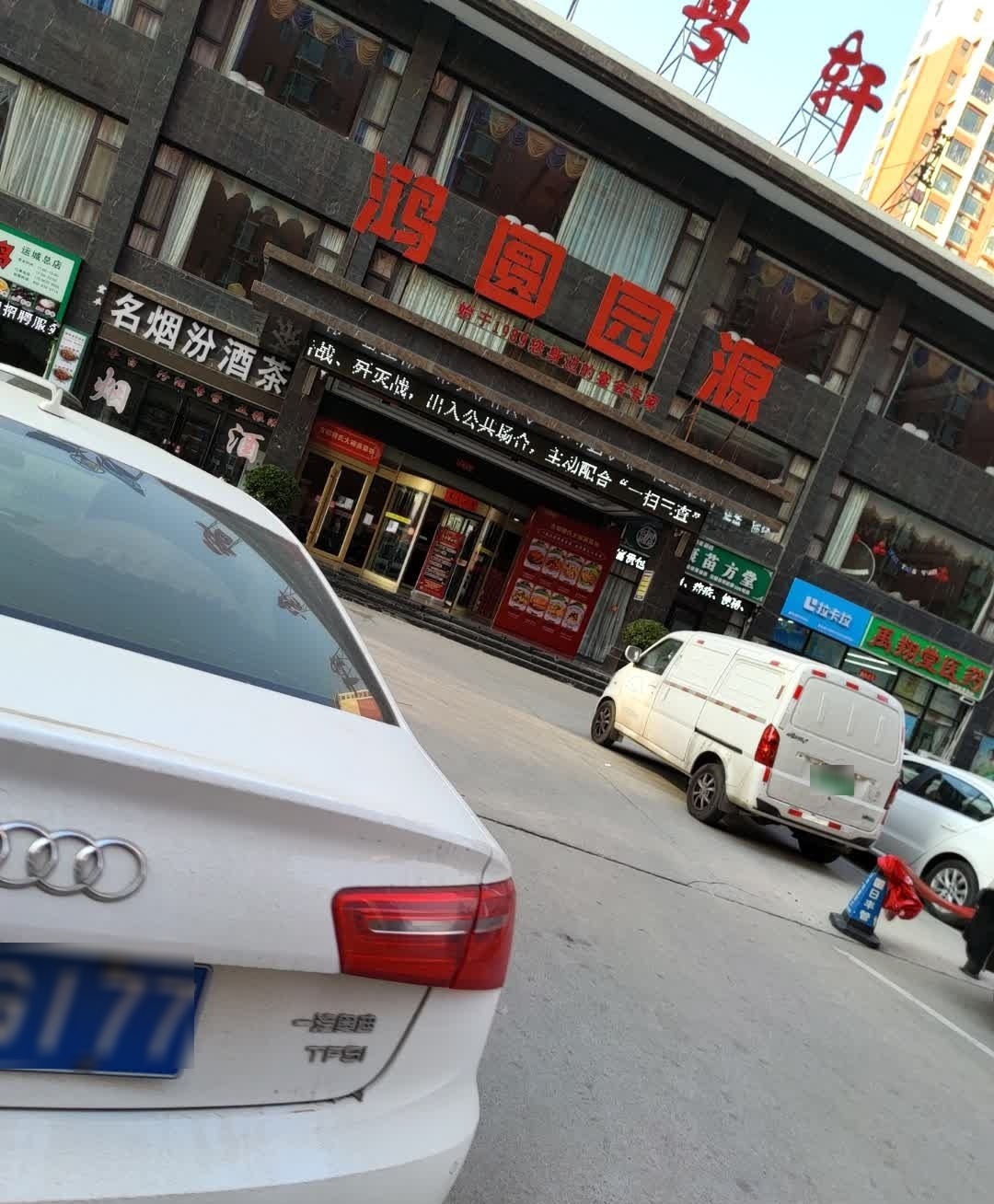 鸿源圆园(铂郡东方店)