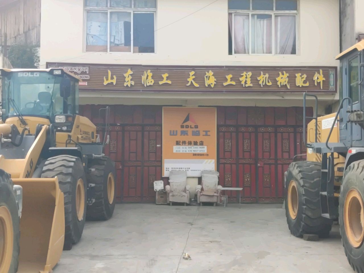 山东临工天海工程机械配件