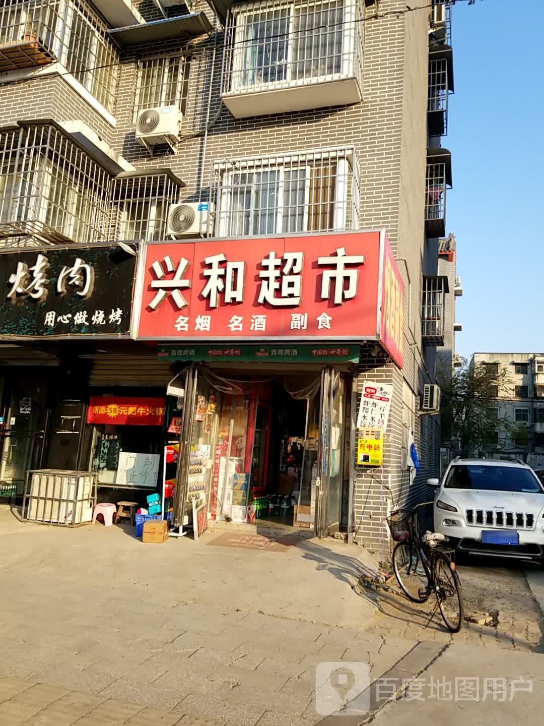 兴和超市(龙亭北路店)