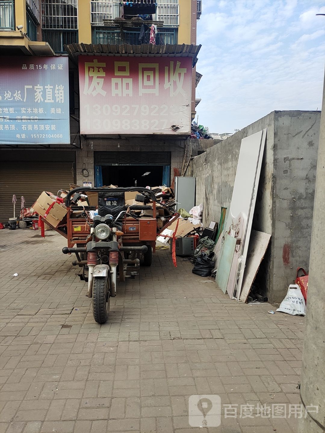 废品回收(东润春城店)