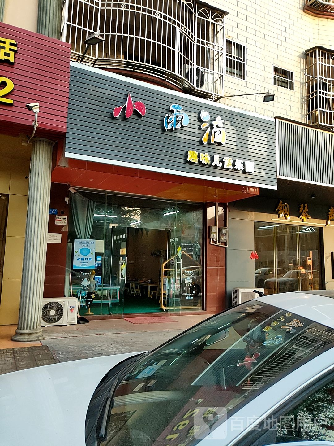 小雨滴趣味儿童儿园