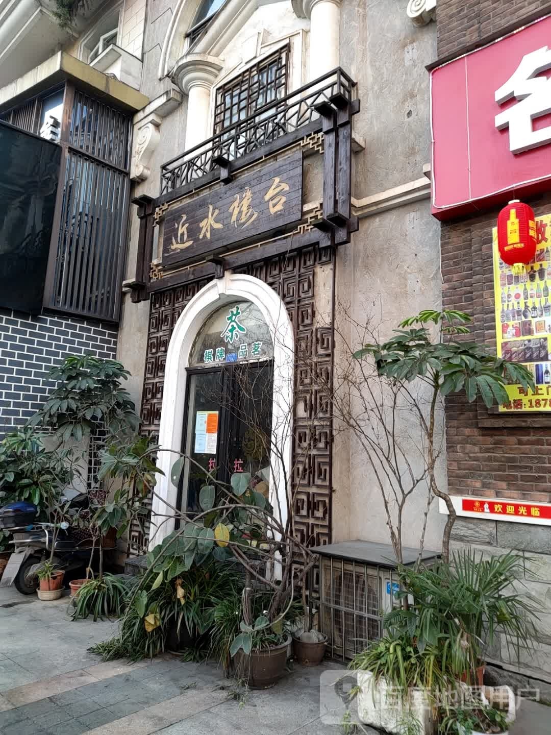 进水楼台(罗曼大道店)