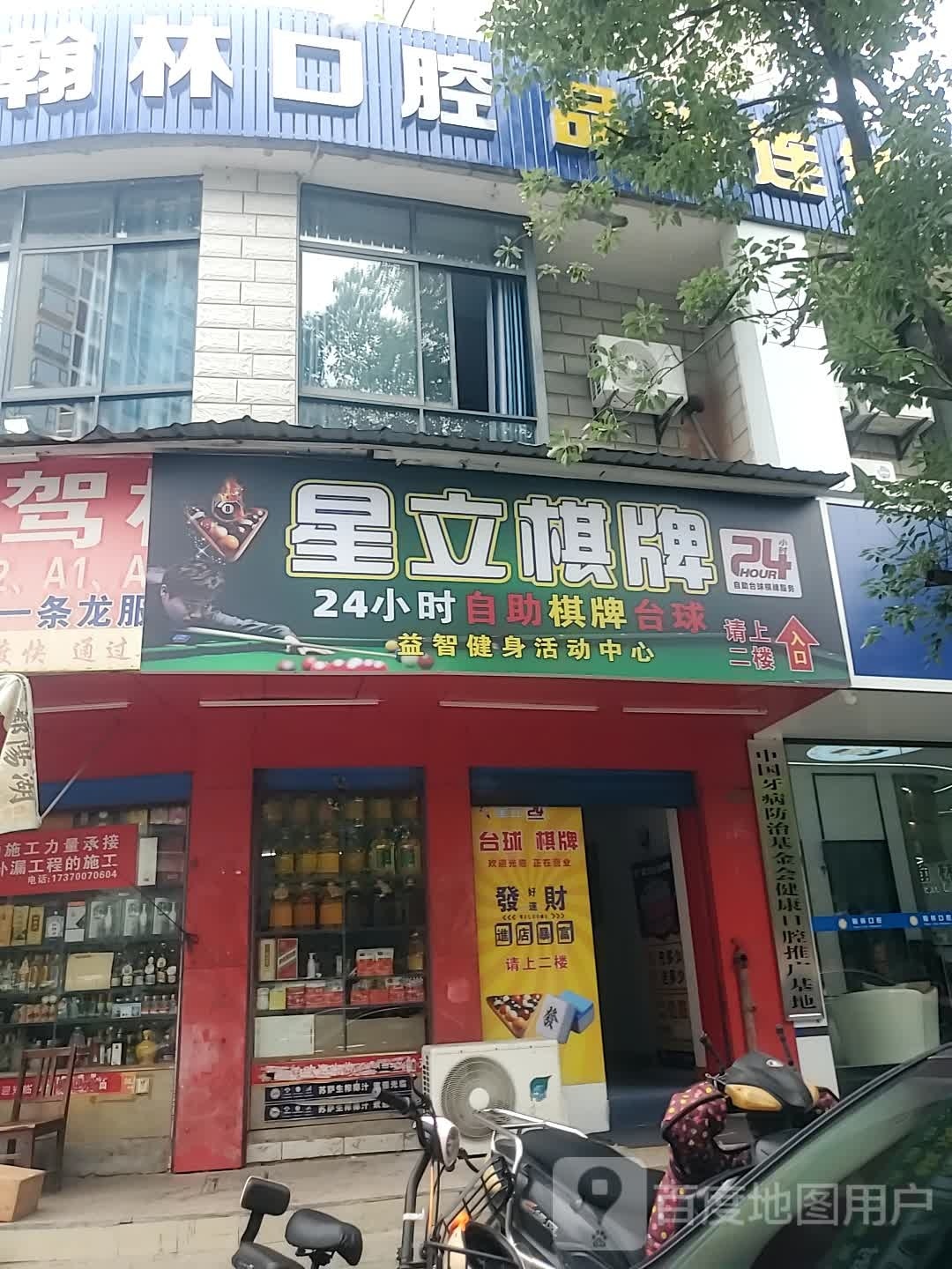 星立台球