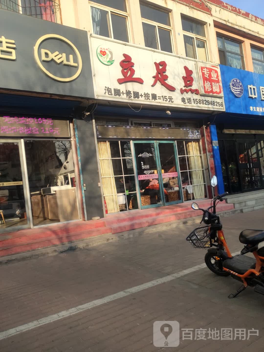 立足点专业修聊(建设街店)