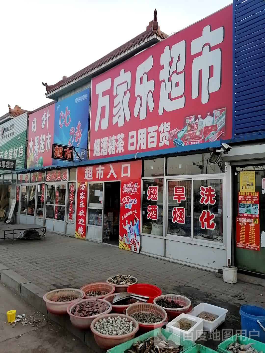 万家乐超市(上白线店)