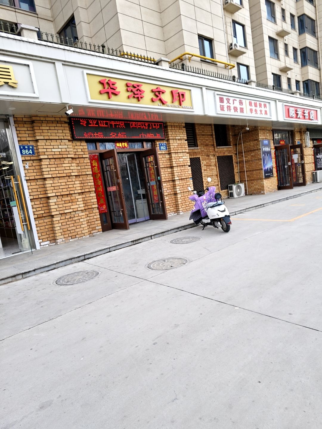 阳光书店(锦和园店)