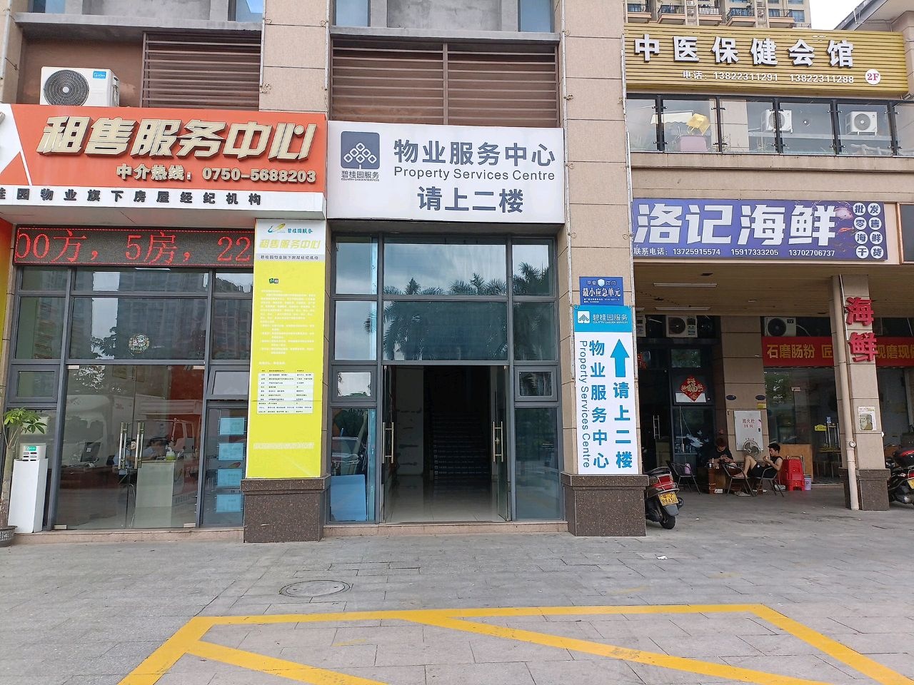 银城中医保健会馆
