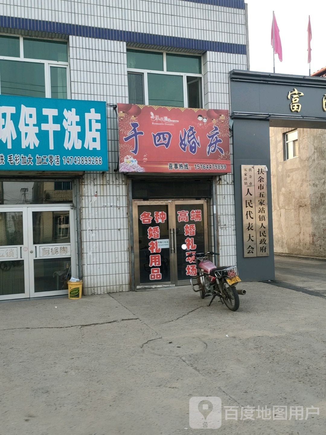 五家站镇人民政府