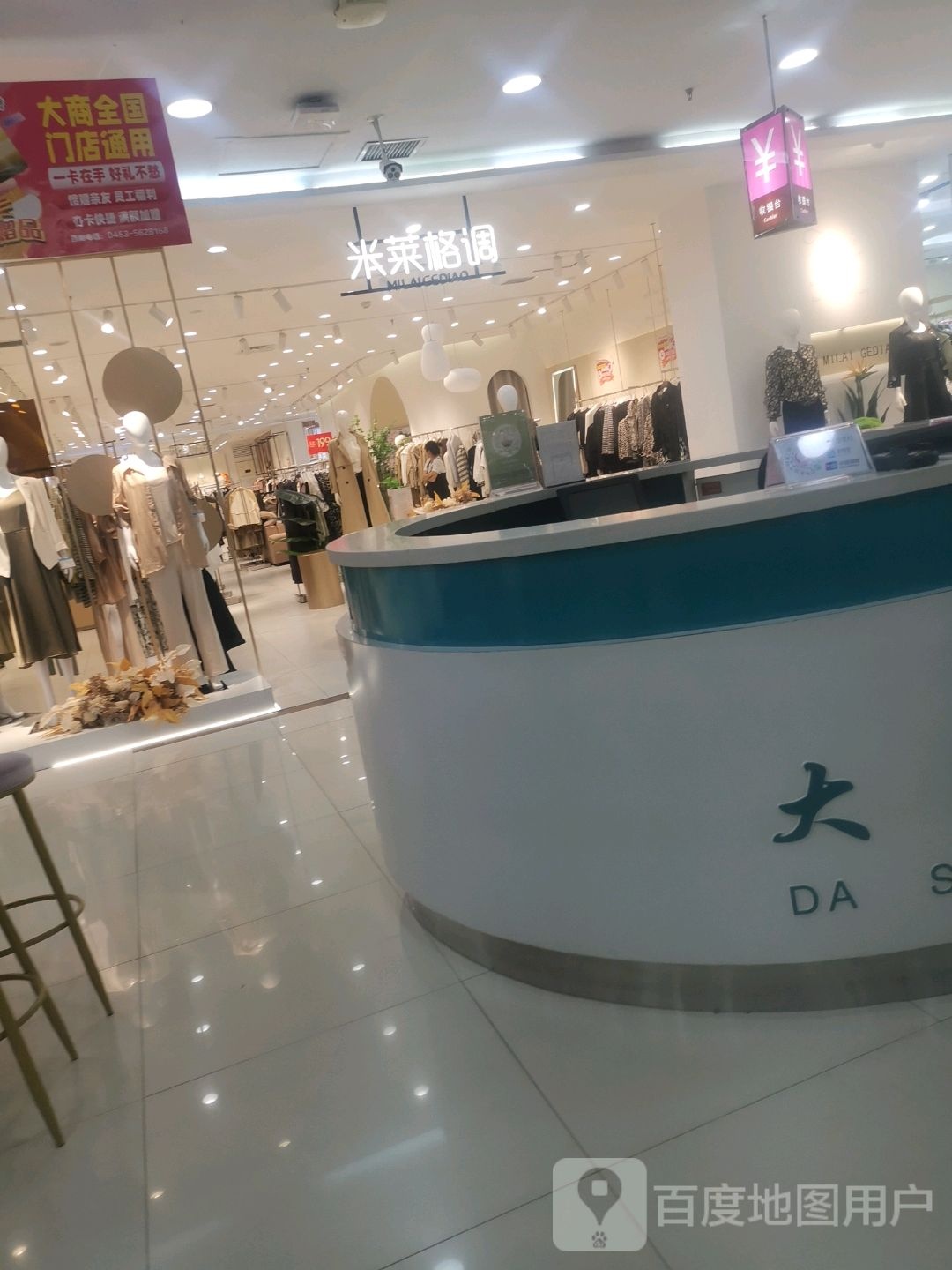 米莱格调(大商新玛特太平路店)