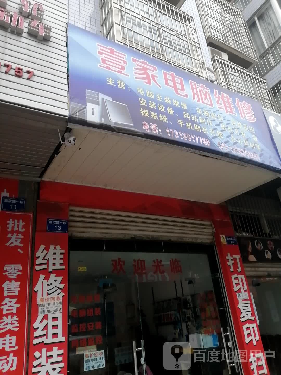 壹佳电脑维修
