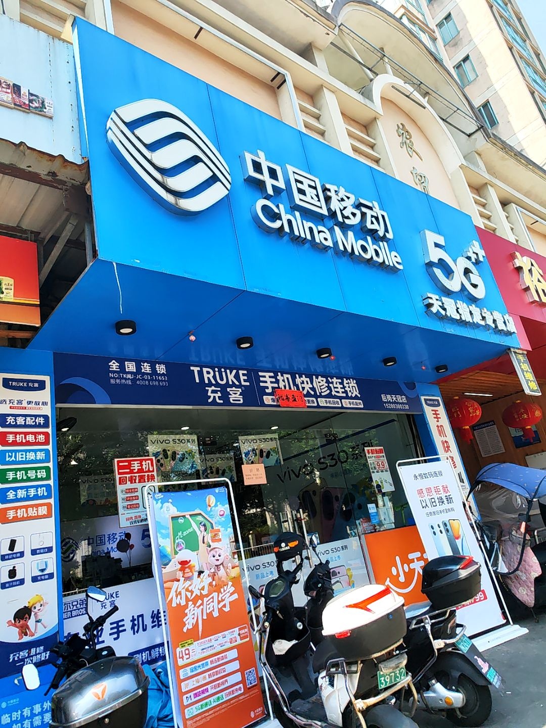 中国移动(蕉城南路店)