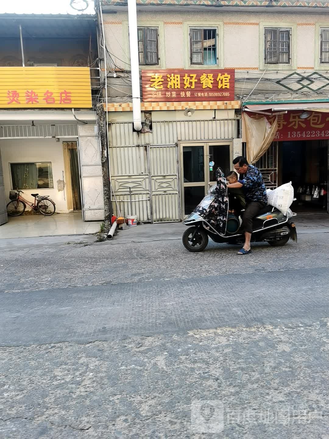 老相好餐馆(新光路店)