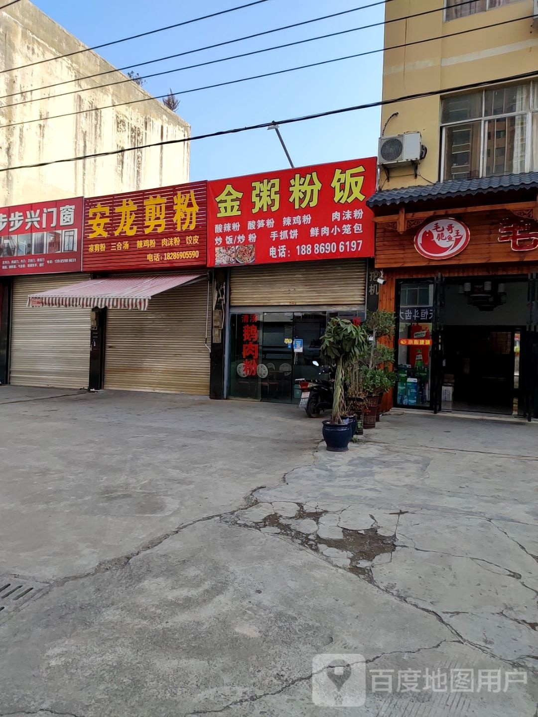 金粥粉饭
