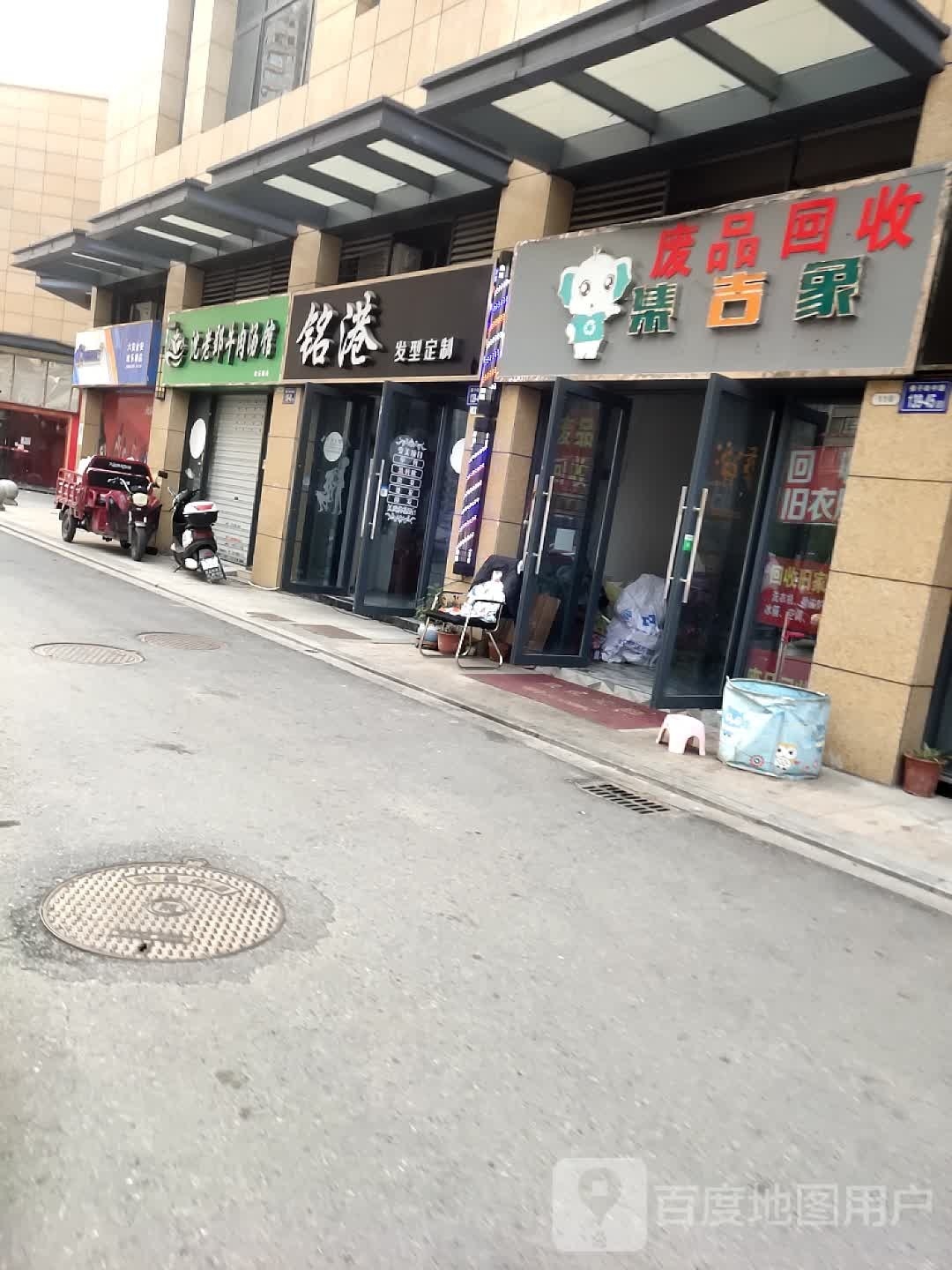 集吉象废品回收