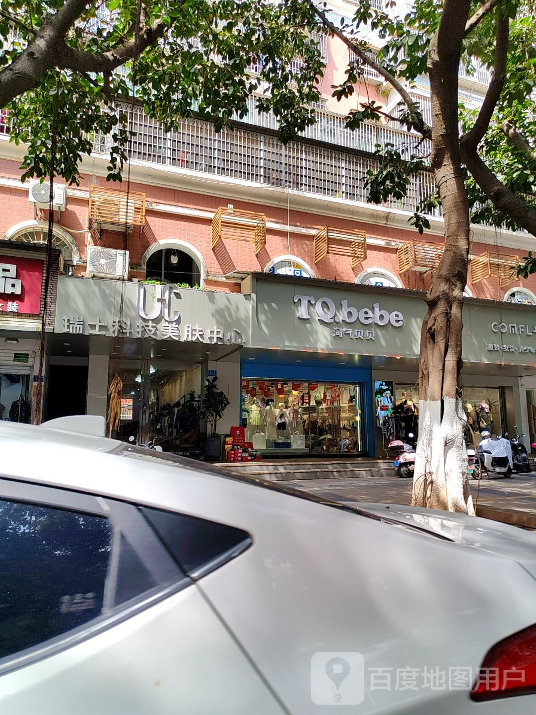 UC瑞士科技美肤中心