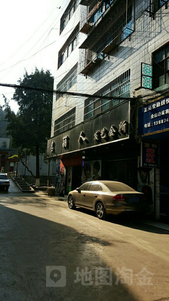 名丽人私人订制