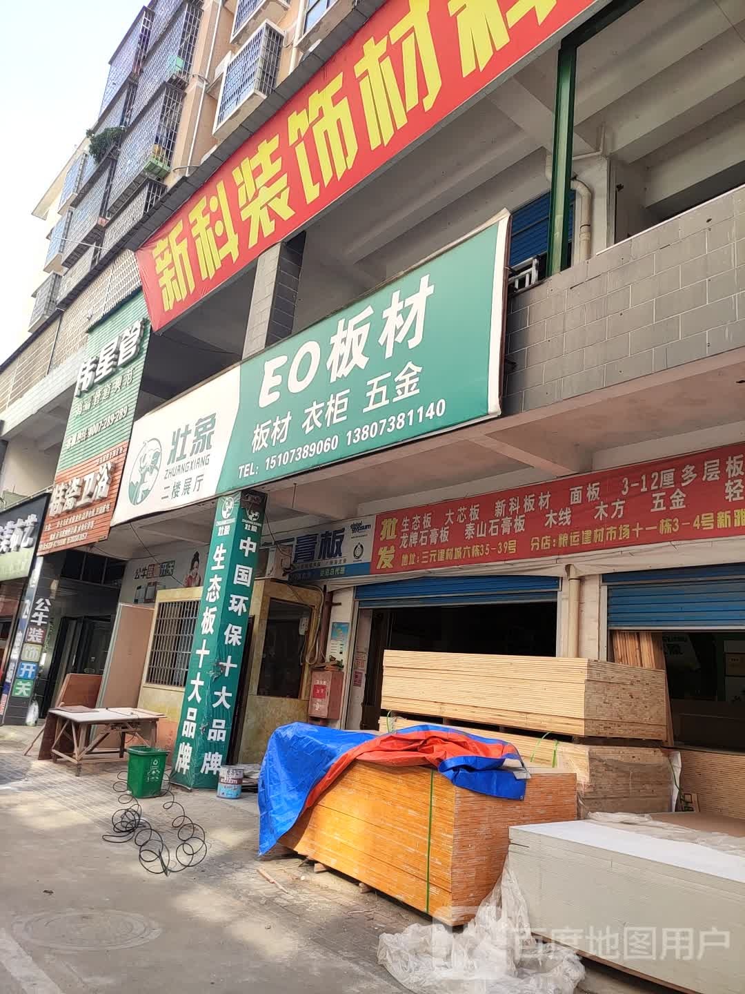 特瓷卫浴(富元路店)