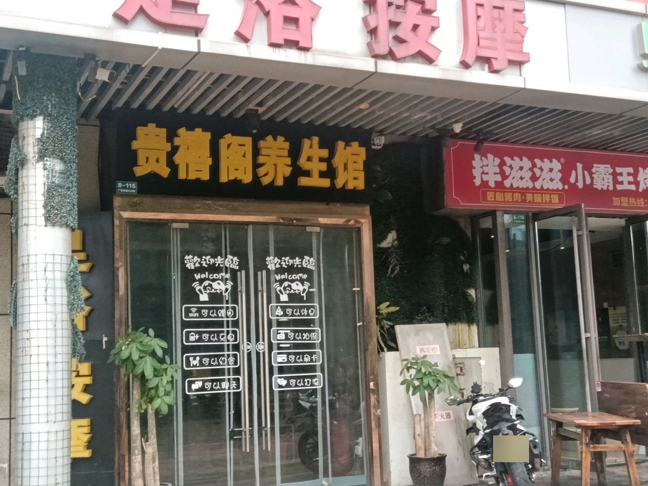 足浴按摩