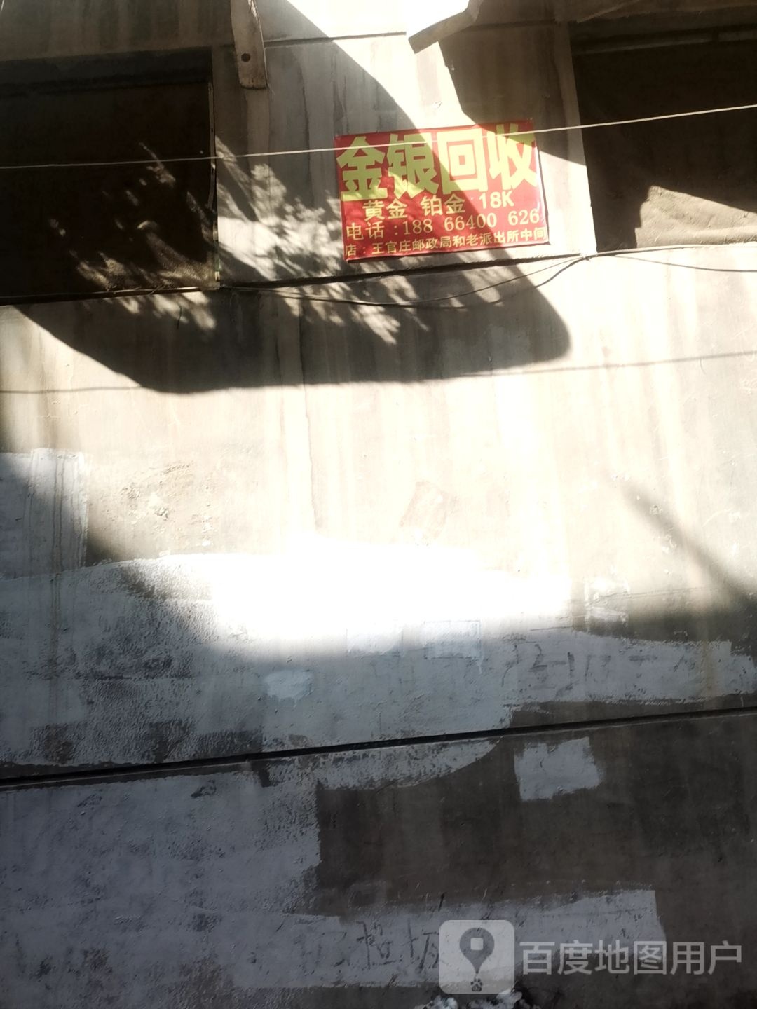 金银回收