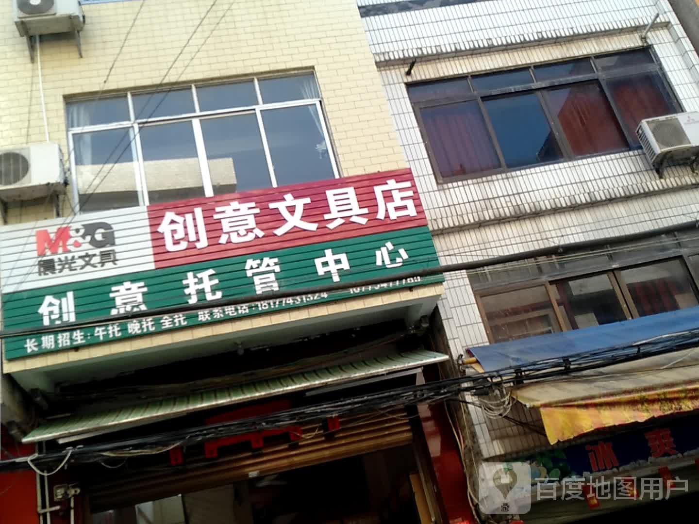 创意文具店(X193店)