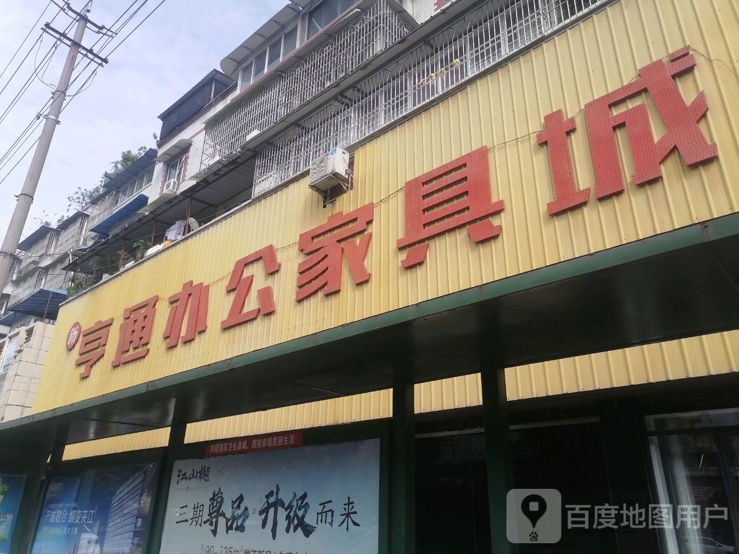 亨通办公家具城